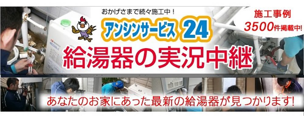名古屋給湯器市場-施工事例集