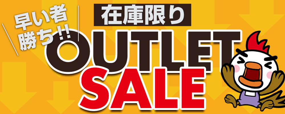 給湯器アウトレットセール！