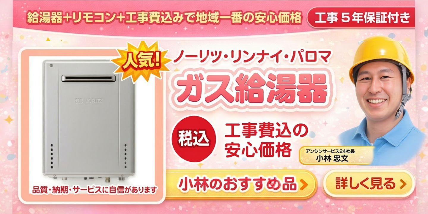 ガス給湯器