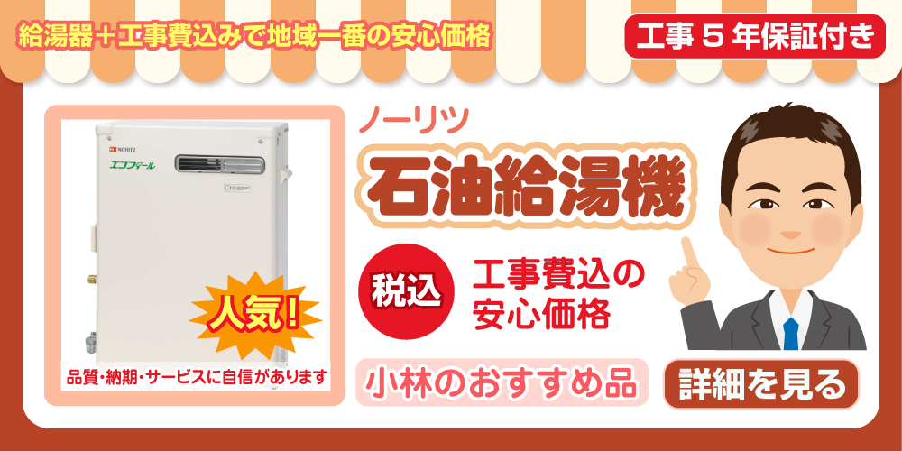 石油給湯機