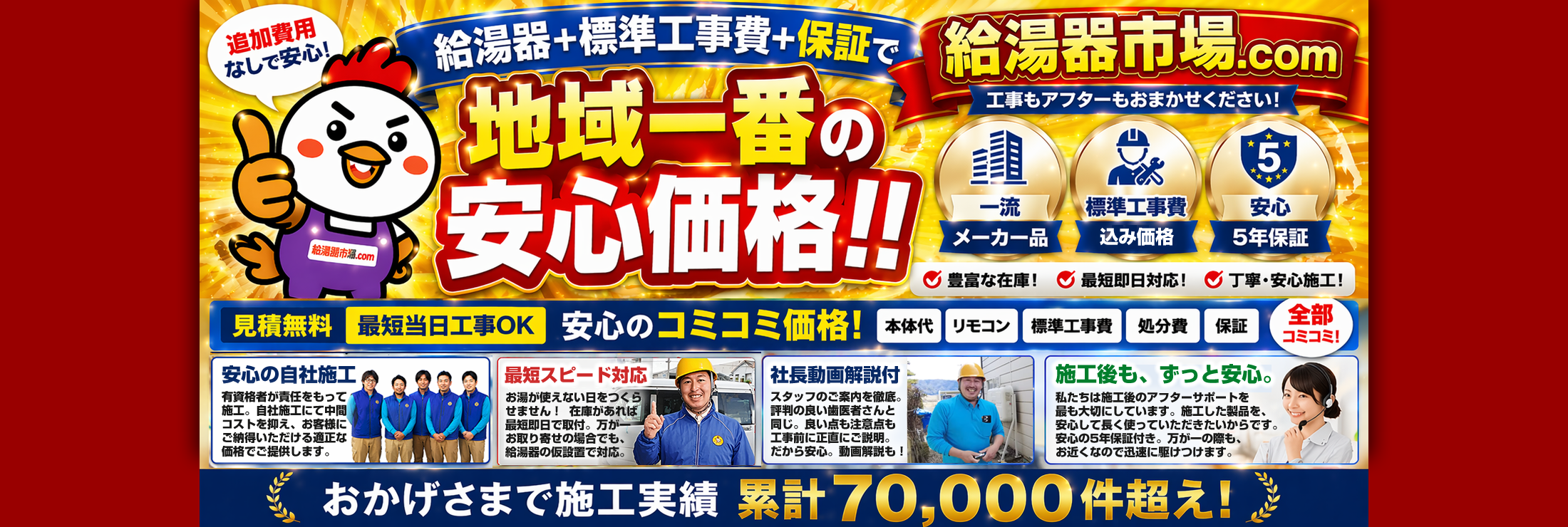 名古屋の給湯器交換なら！工事費・保証込みで地域一番の安心価格